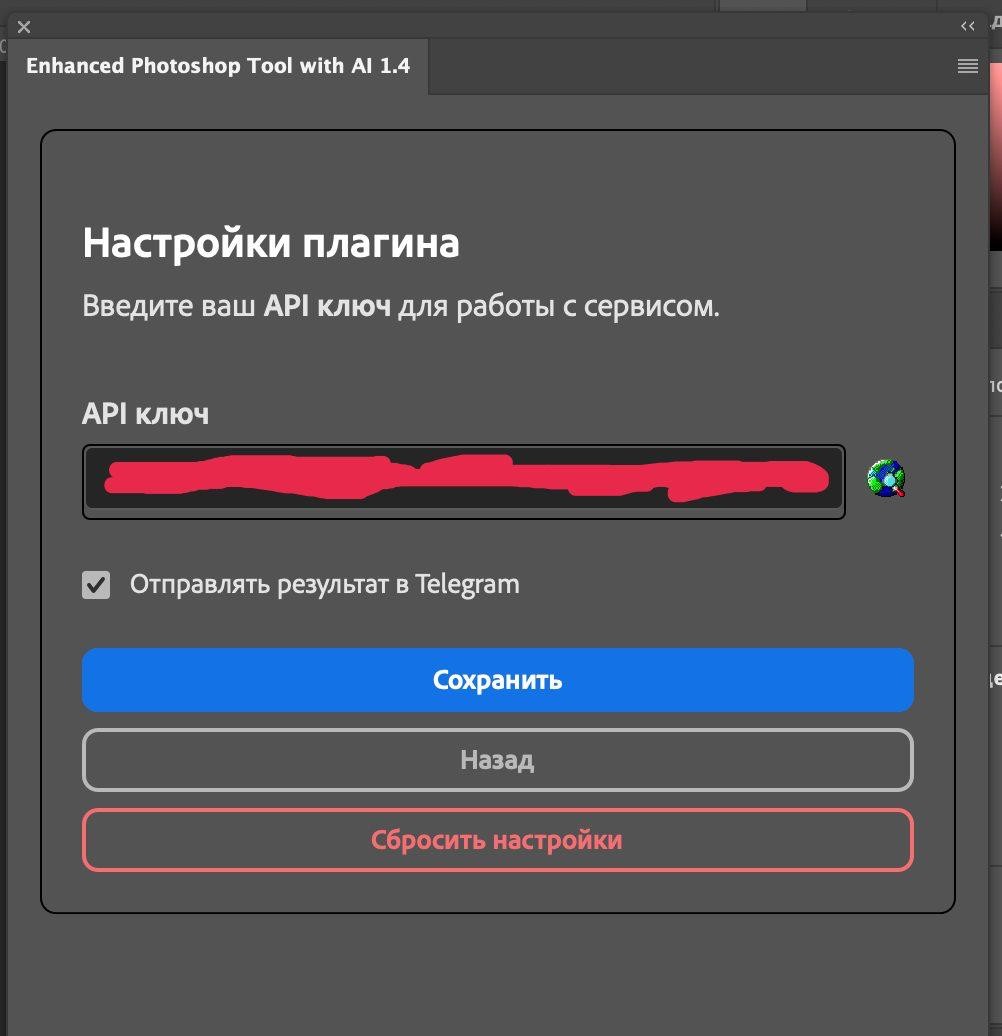 Поле API-ключа в плагине EPTA