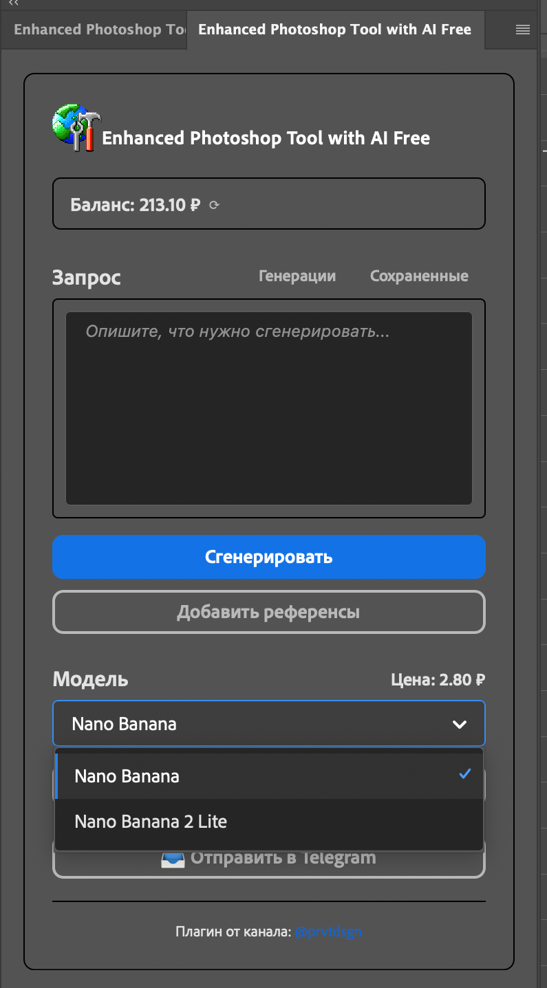 Бесплатный AI-плагин для Photoshop: главный экран