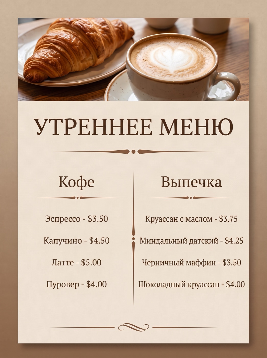 То же меню, переведённое на русский одним промптом